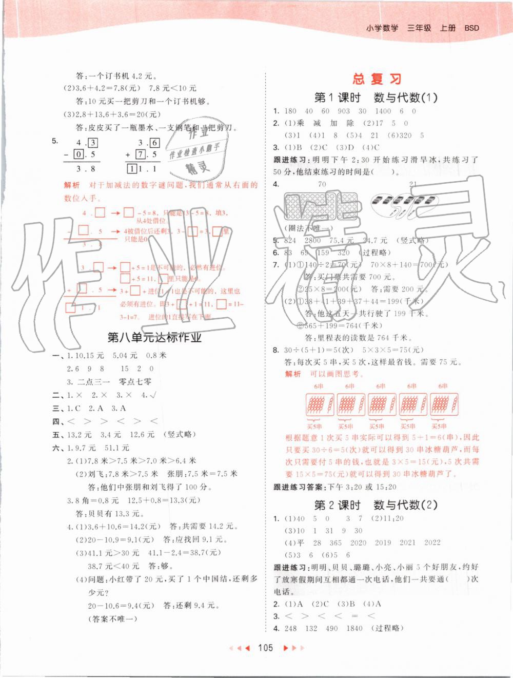 2019年53天天練小學(xué)數(shù)學(xué)三年級(jí)上冊北師大版 第13頁