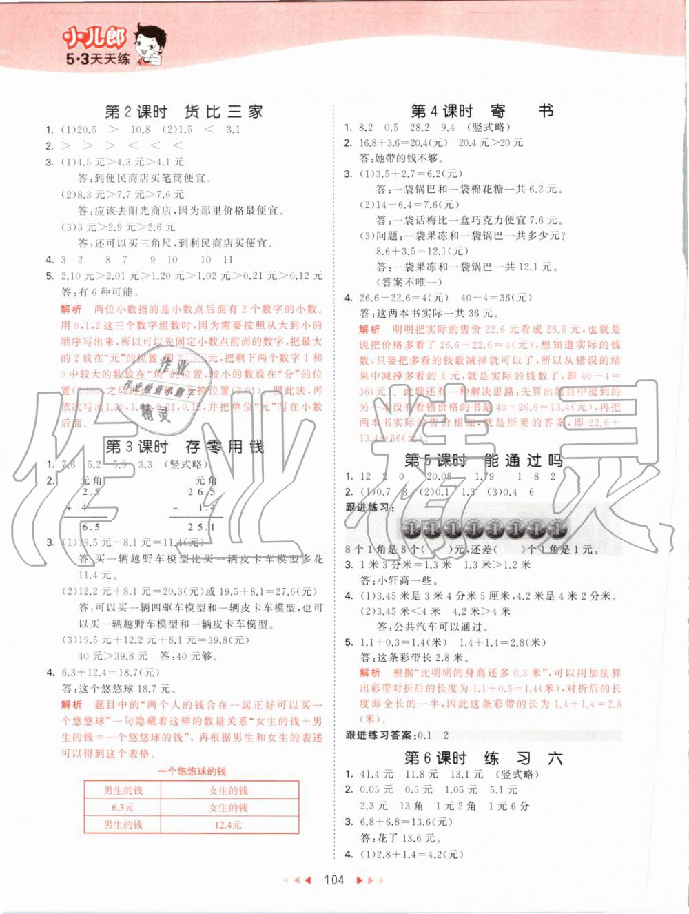 2019年53天天練小學(xué)數(shù)學(xué)三年級上冊北師大版 第12頁