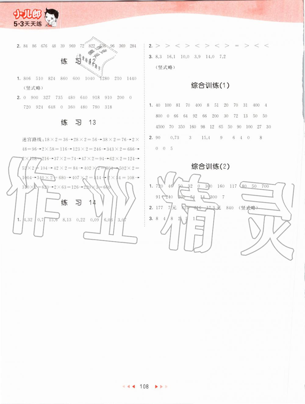 2019年53天天練小學(xué)數(shù)學(xué)三年級上冊北師大版 第16頁