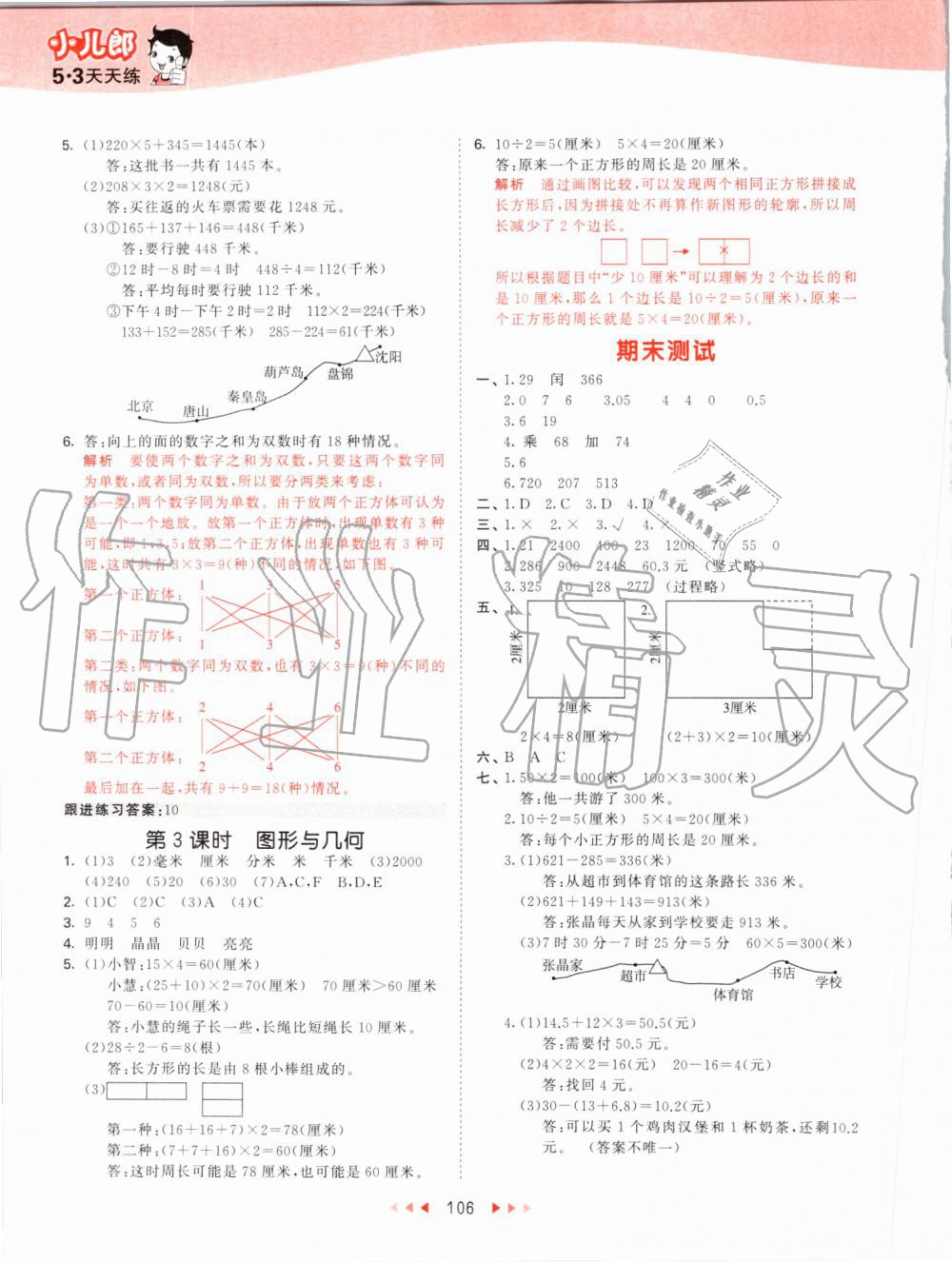 2019年53天天練小學(xué)數(shù)學(xué)三年級上冊北師大版 第14頁