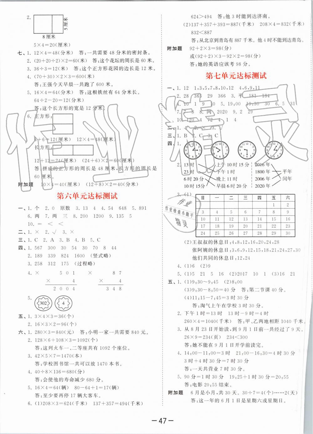 2019年53天天練小學(xué)數(shù)學(xué)三年級上冊北師大版 第19頁