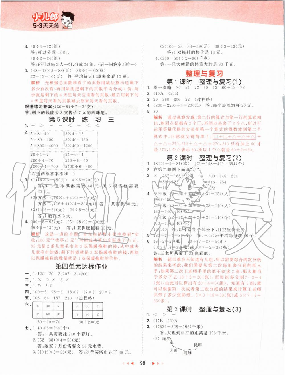 2019年53天天練小學(xué)數(shù)學(xué)三年級上冊北師大版 第6頁