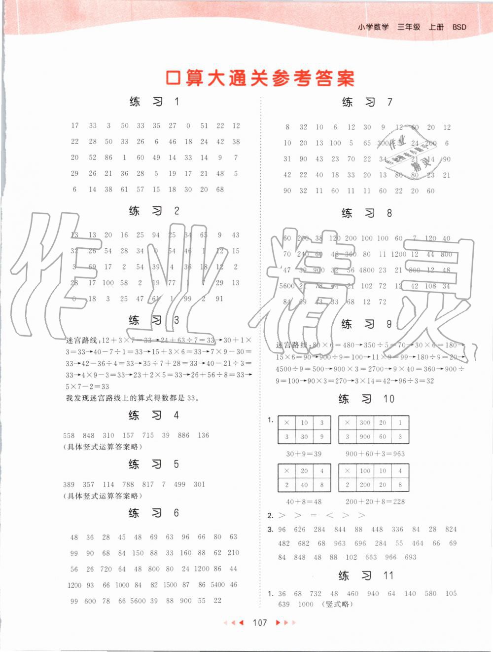 2019年53天天練小學(xué)數(shù)學(xué)三年級(jí)上冊北師大版 第15頁