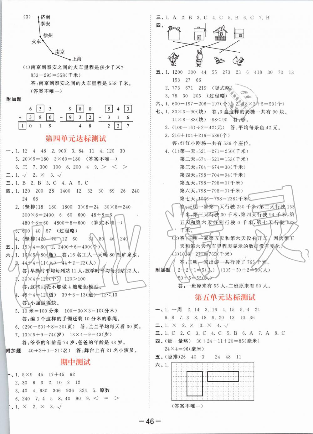 2019年53天天練小學(xué)數(shù)學(xué)三年級上冊北師大版 第18頁