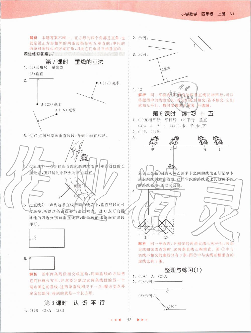 2019年53天天練小學數(shù)學四年級上冊蘇教版 第13頁