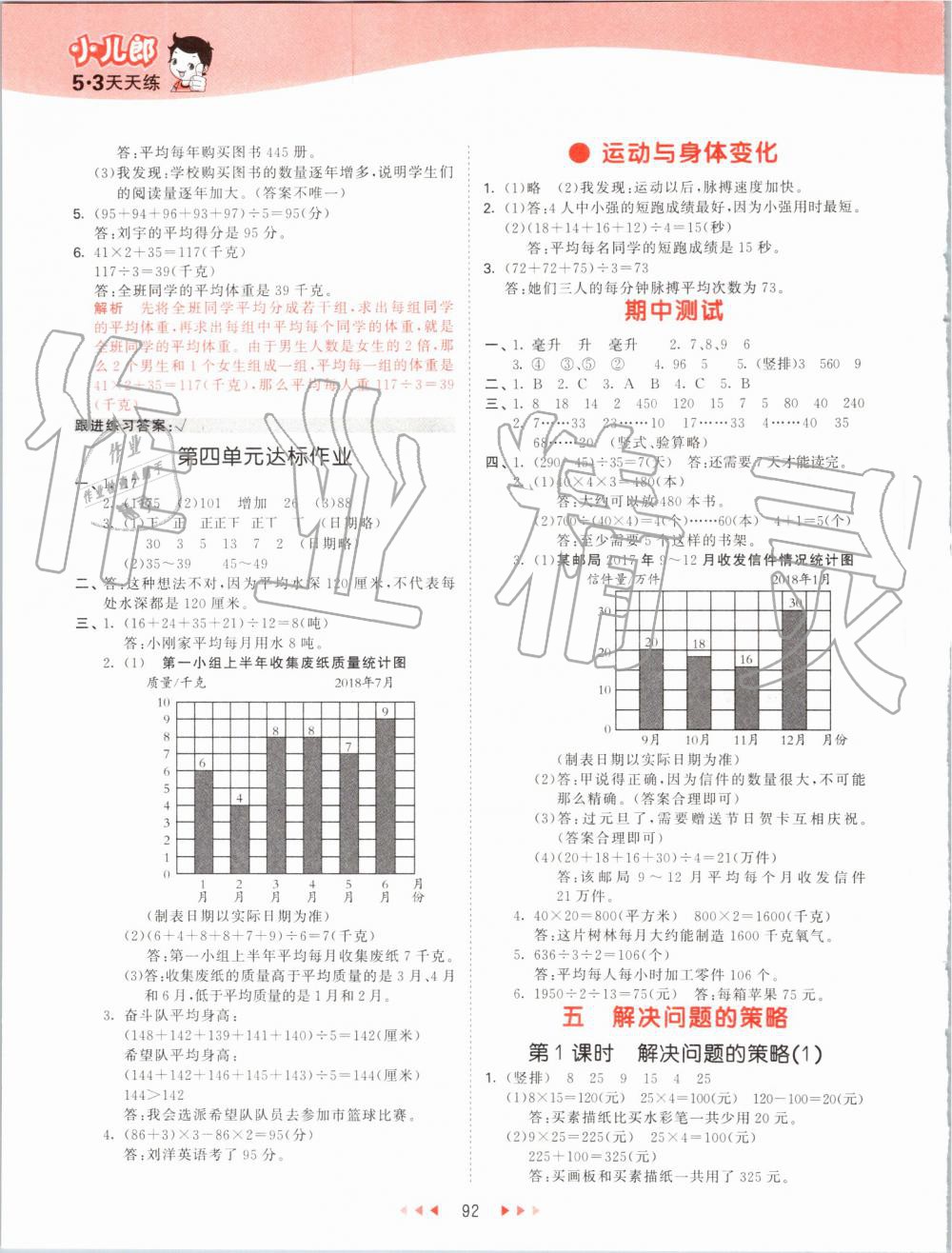 2019年53天天練小學(xué)數(shù)學(xué)四年級(jí)上冊(cè)蘇教版 第8頁(yè)