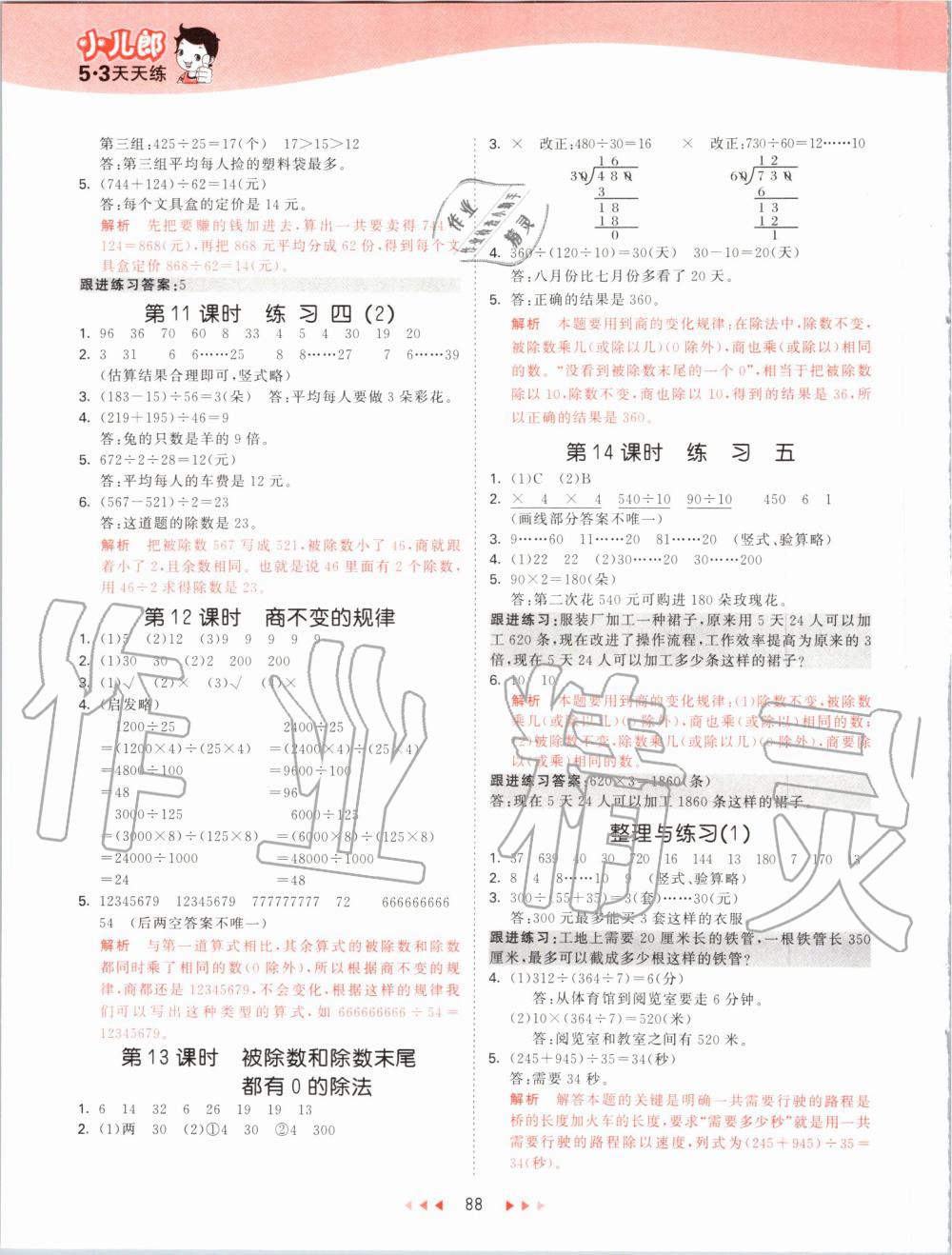 2019年53天天練小學(xué)數(shù)學(xué)四年級上冊蘇教版 第4頁