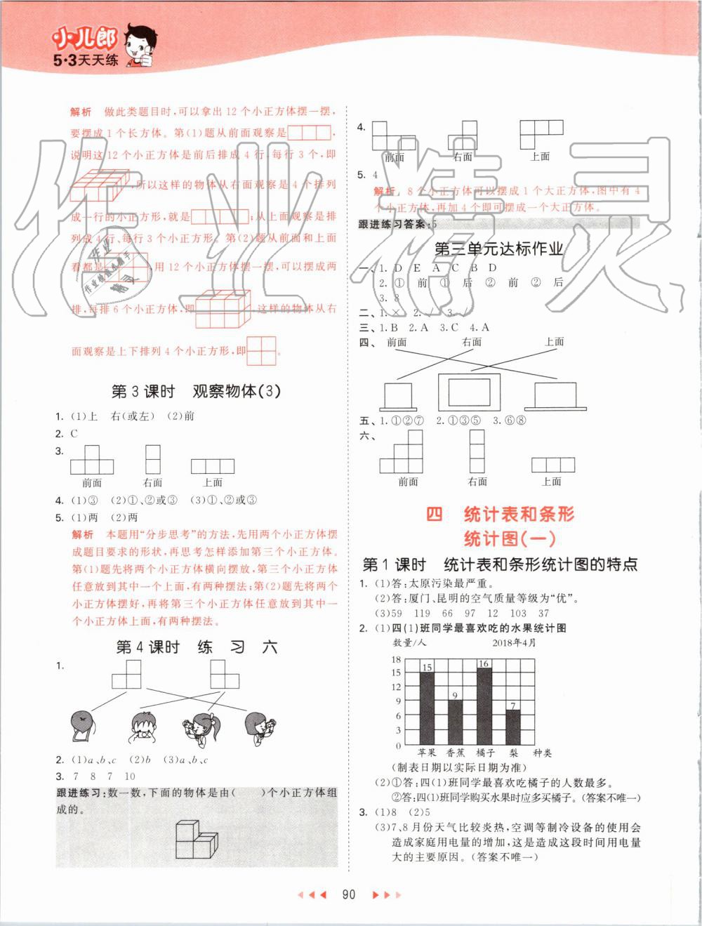 2019年53天天練小學(xué)數(shù)學(xué)四年級(jí)上冊(cè)蘇教版 第6頁(yè)