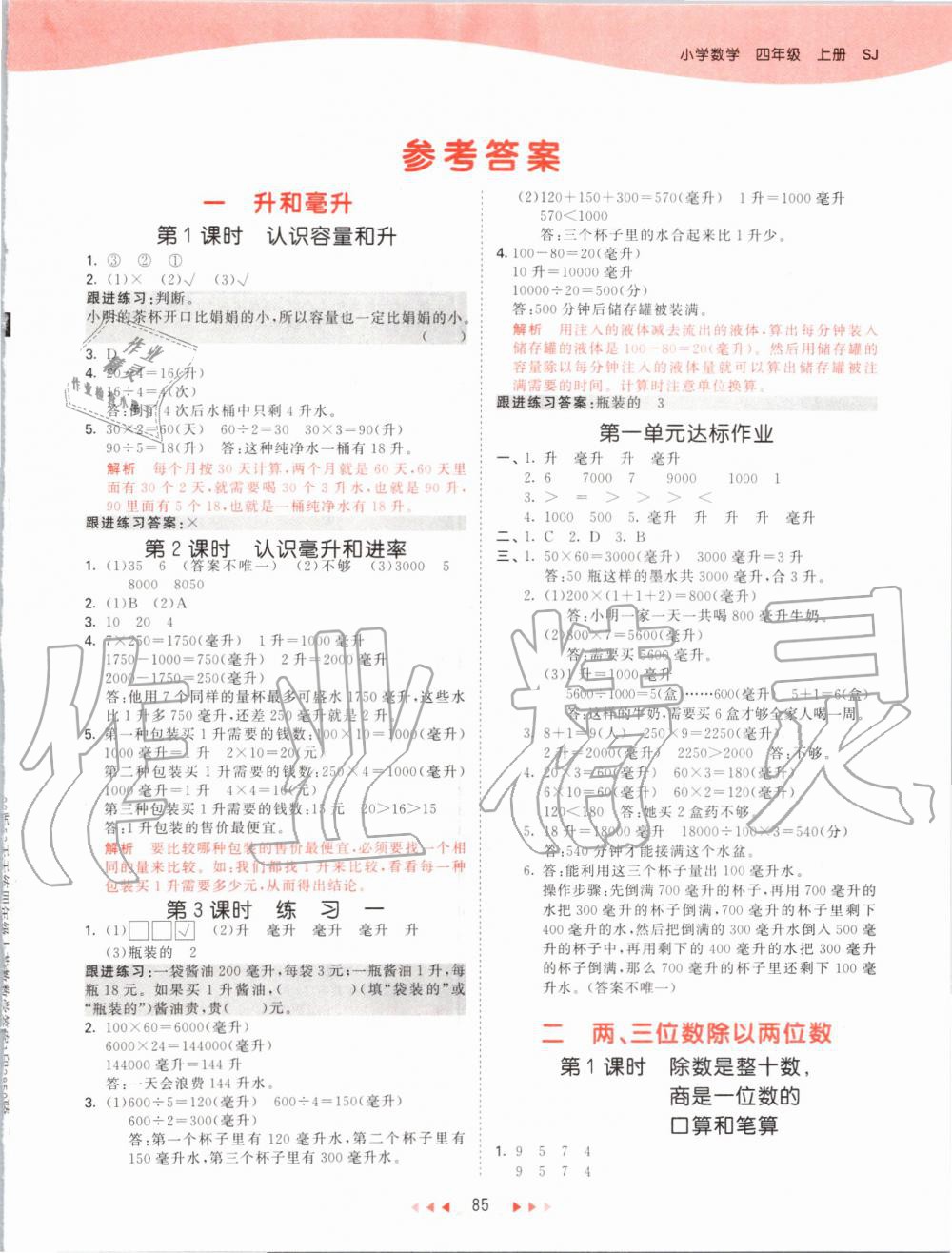 2019年53天天練小學數(shù)學四年級上冊蘇教版 第1頁