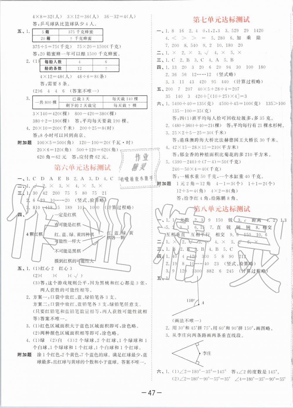 2019年53天天練小學(xué)數(shù)學(xué)四年級上冊蘇教版 第19頁