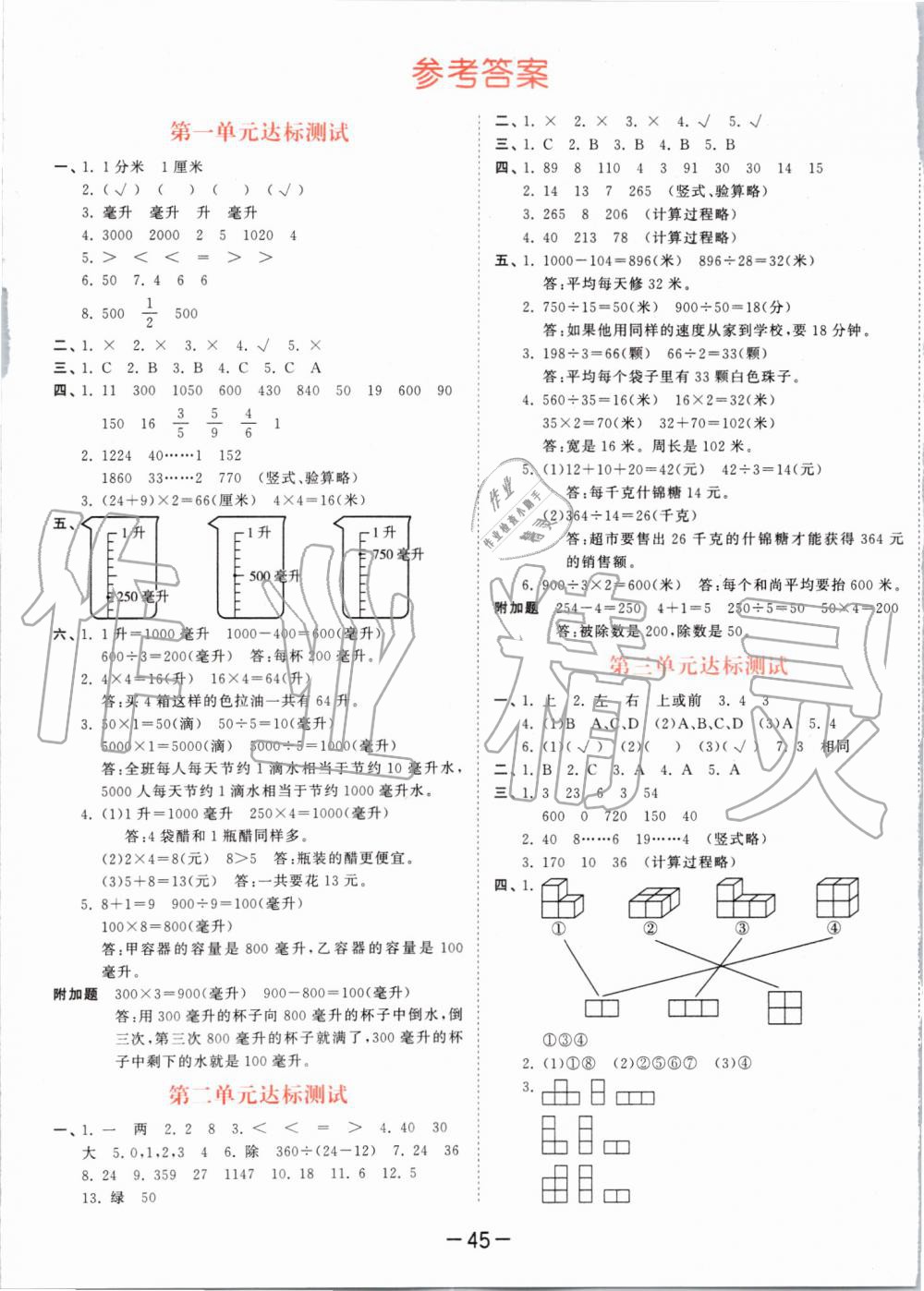 2019年53天天練小學數(shù)學四年級上冊蘇教版 第17頁