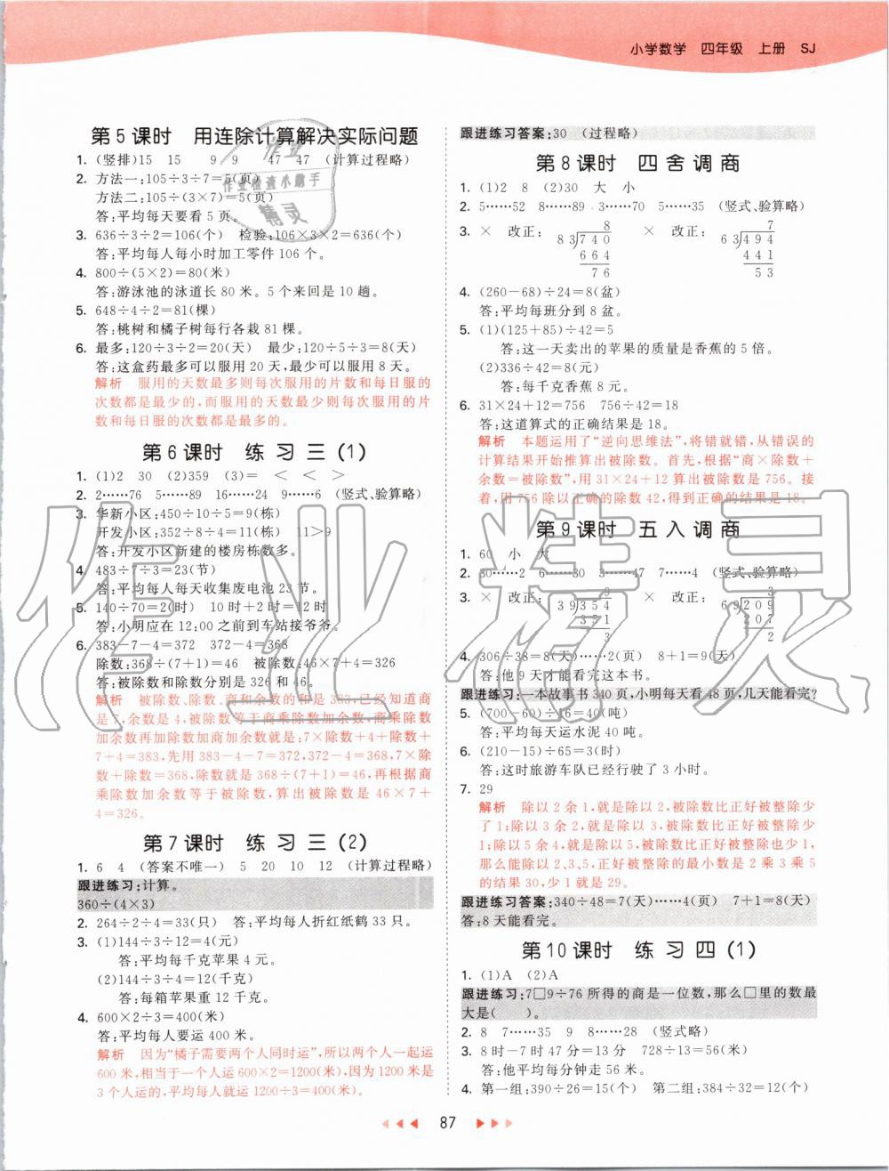 2019年53天天練小學數(shù)學四年級上冊蘇教版 第3頁