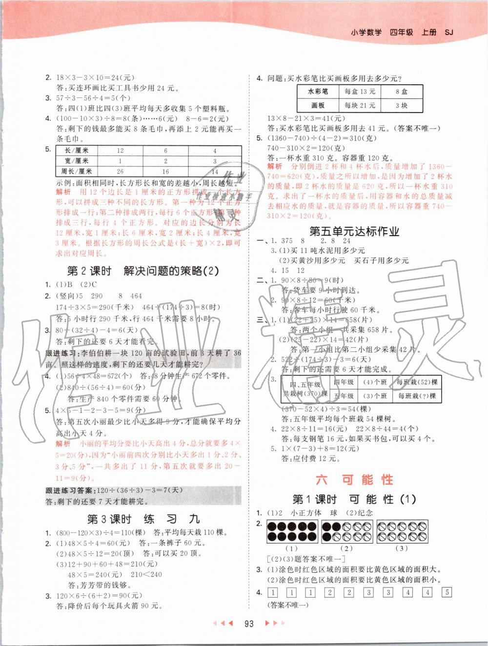 2019年53天天練小學(xué)數(shù)學(xué)四年級(jí)上冊(cè)蘇教版 第9頁