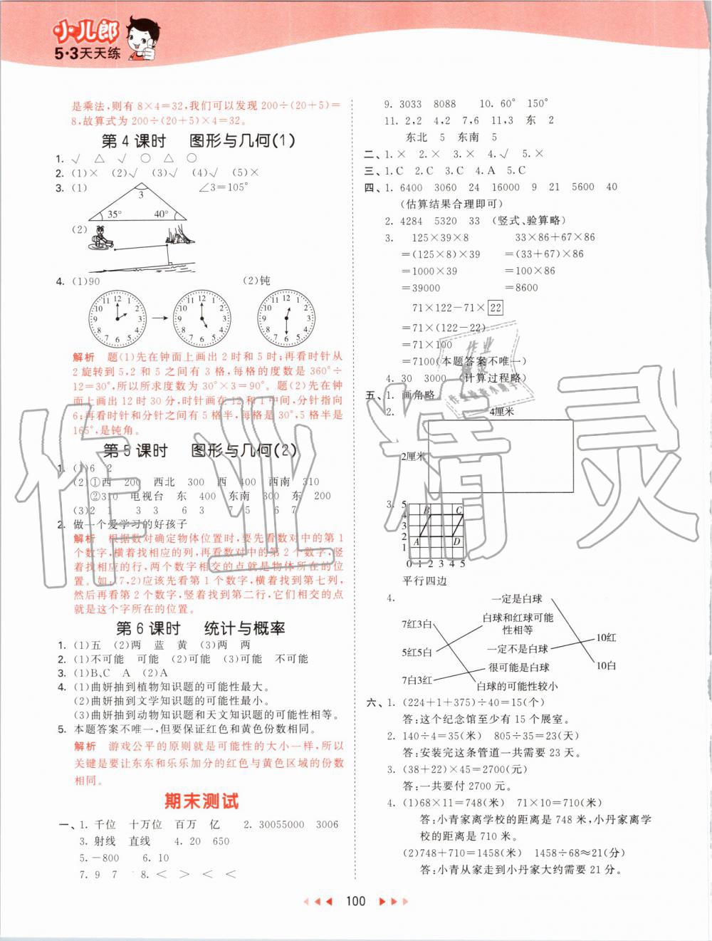 2019年53天天练小学数学四年级上册北师大版 第16页