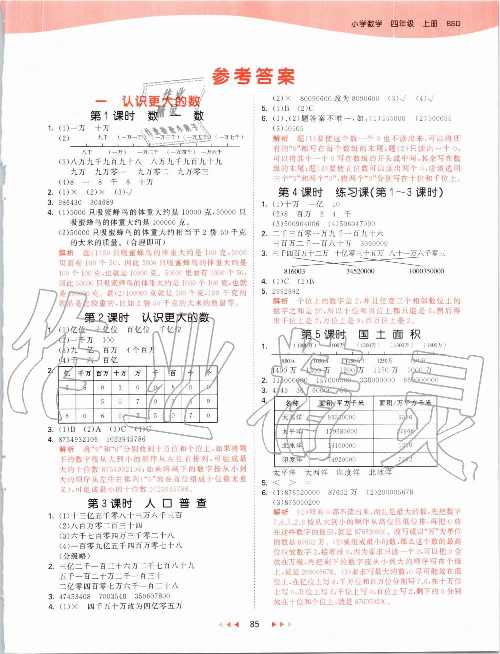 2019年53天天练小学数学四年级上册北师大版 第1页