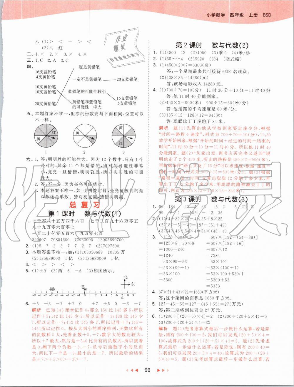 2019年53天天练小学数学四年级上册北师大版 第15页