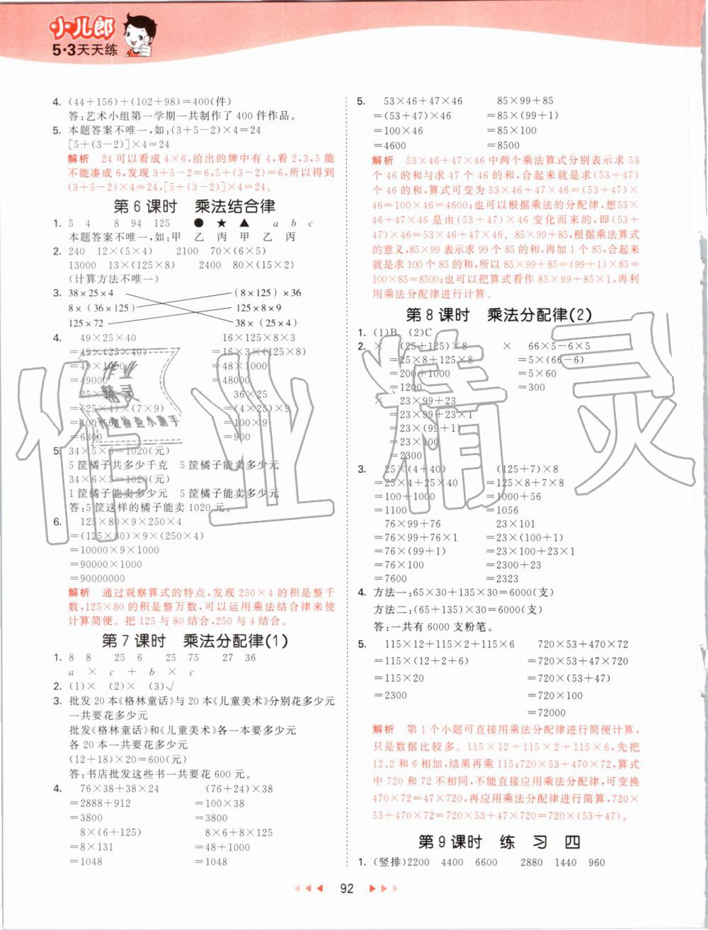 2019年53天天练小学数学四年级上册北师大版 第8页