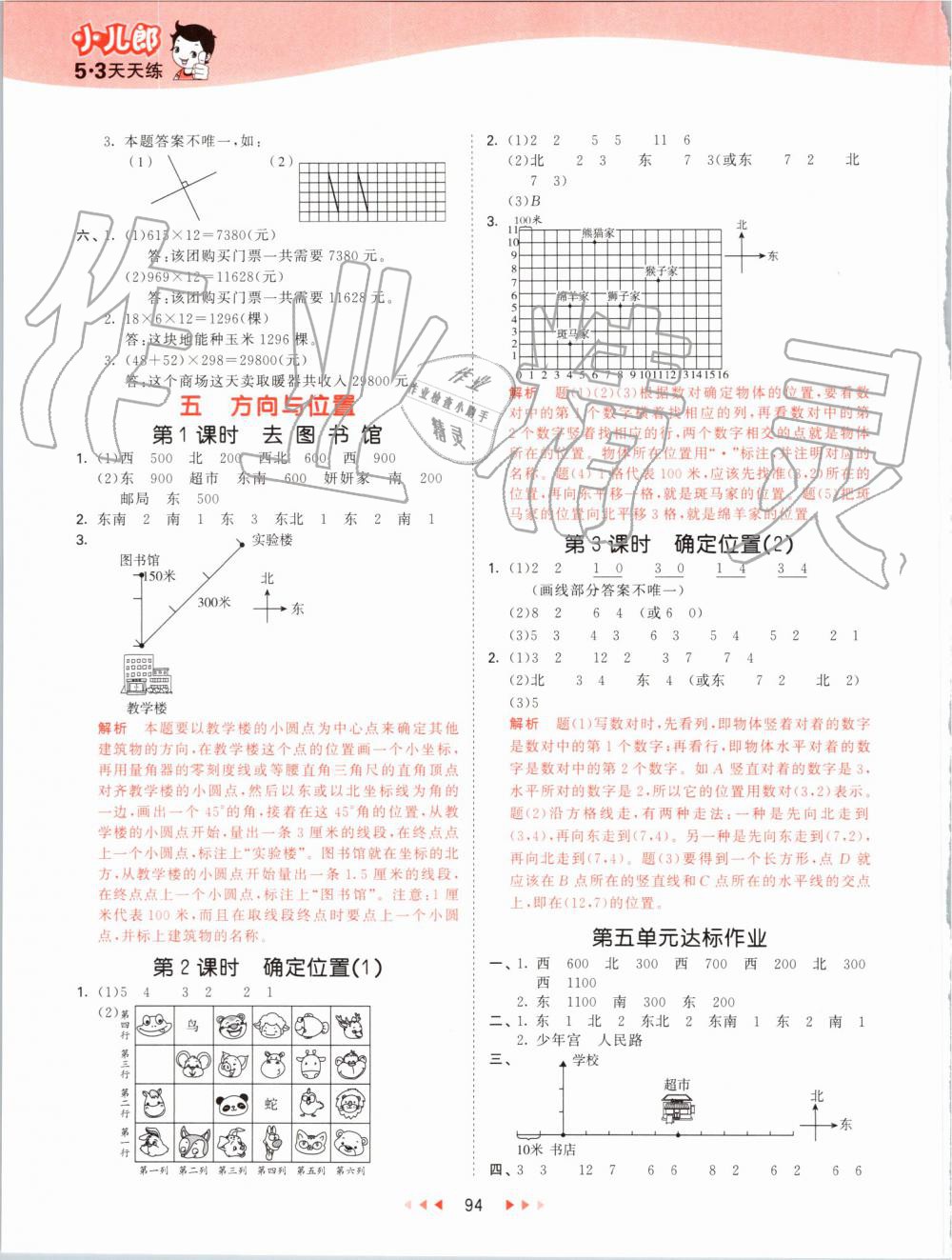 2019年53天天练小学数学四年级上册北师大版 第10页