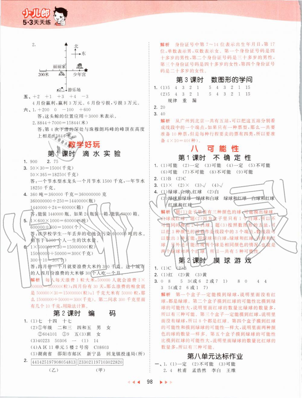 2019年53天天练小学数学四年级上册北师大版 第14页