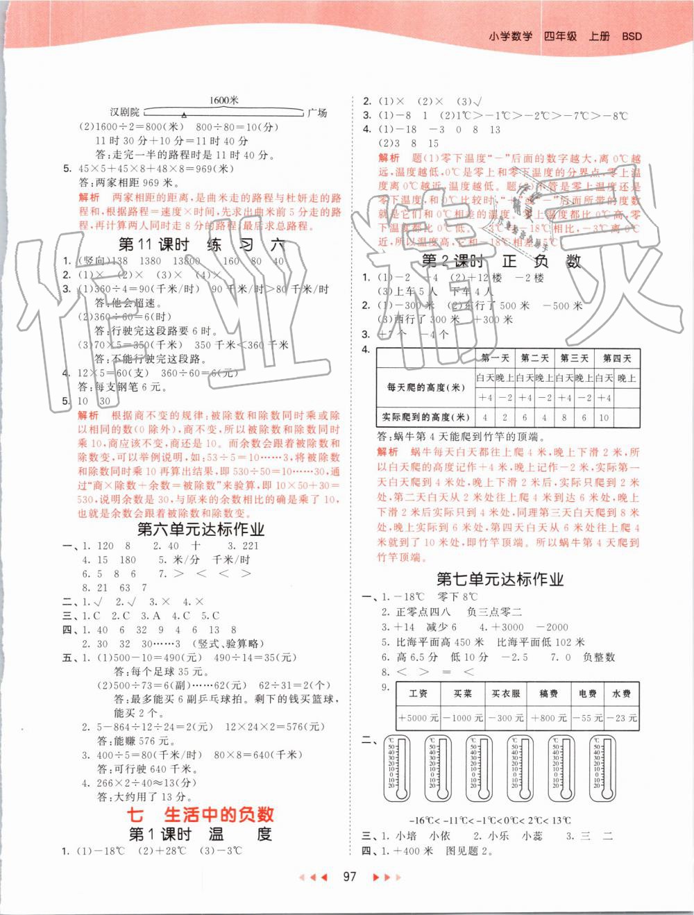 2019年53天天练小学数学四年级上册北师大版 第13页