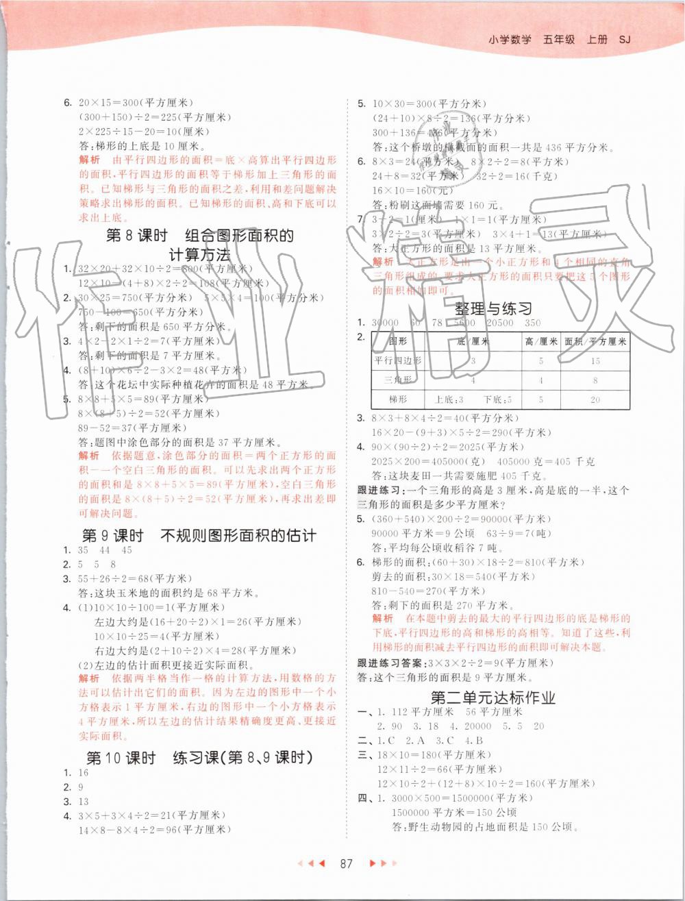 2019年53天天练小学数学五年级上册苏教版 第3页