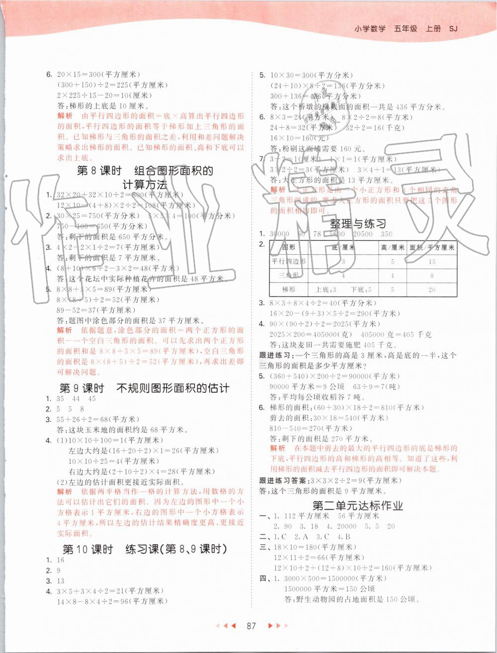 2019年53天天練小學數(shù)學五年級上冊蘇教版 第3頁