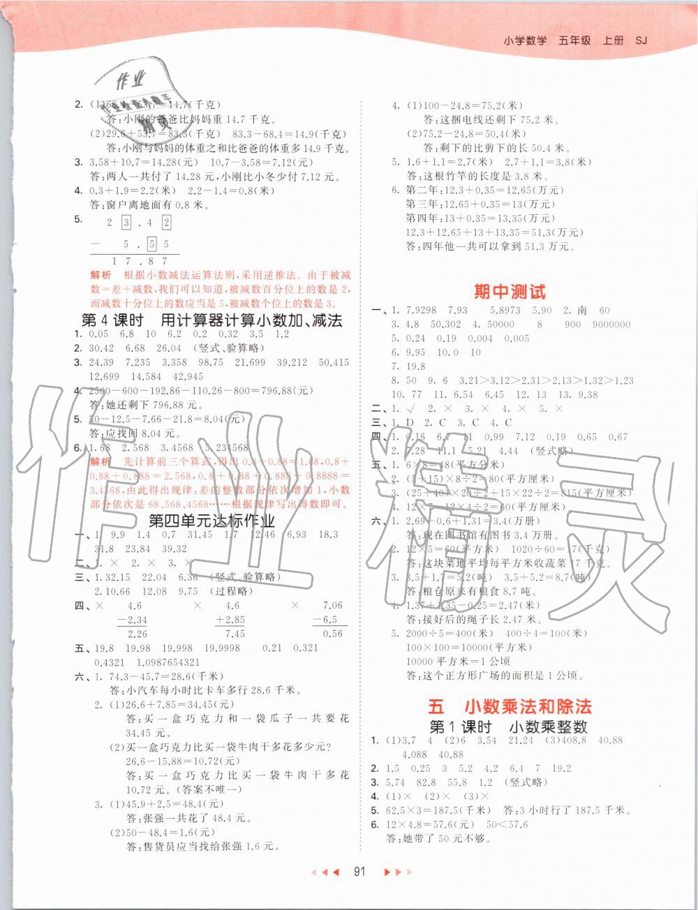 2019年53天天練小學(xué)數(shù)學(xué)五年級上冊蘇教版 第7頁