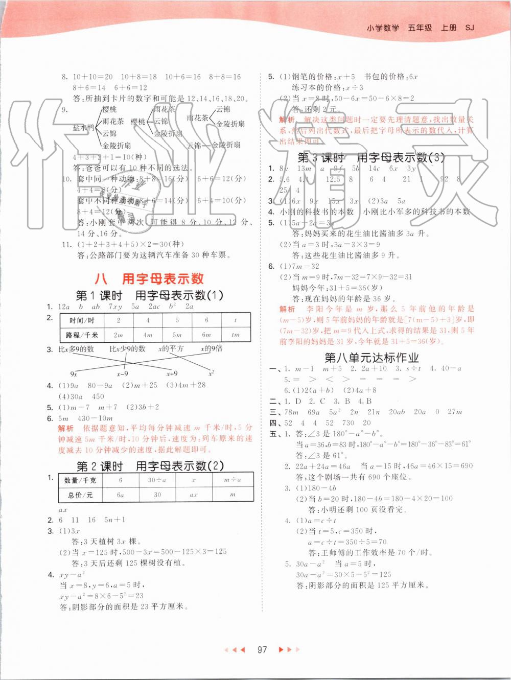 2019年53天天練小學(xué)數(shù)學(xué)五年級上冊蘇教版 第13頁