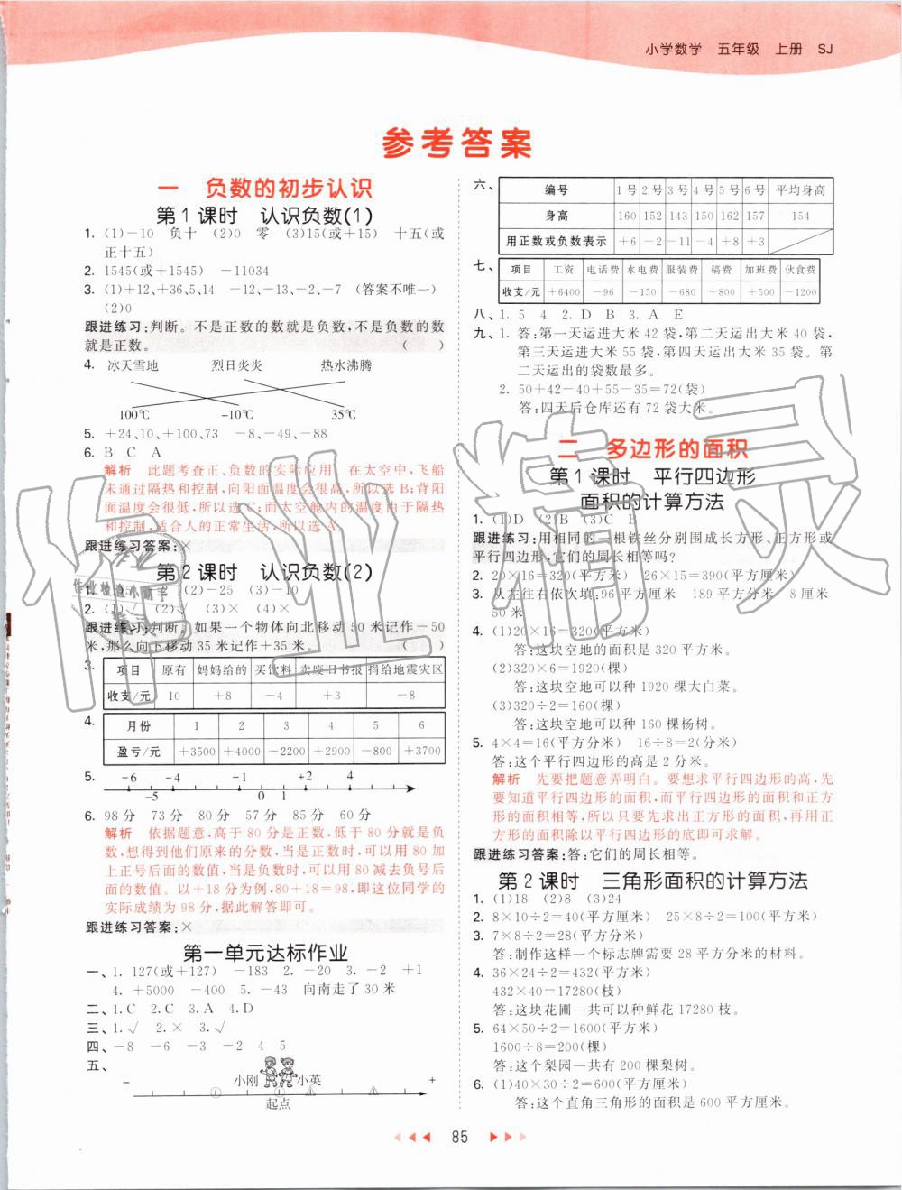 2019年53天天练小学数学五年级上册苏教版 第1页
