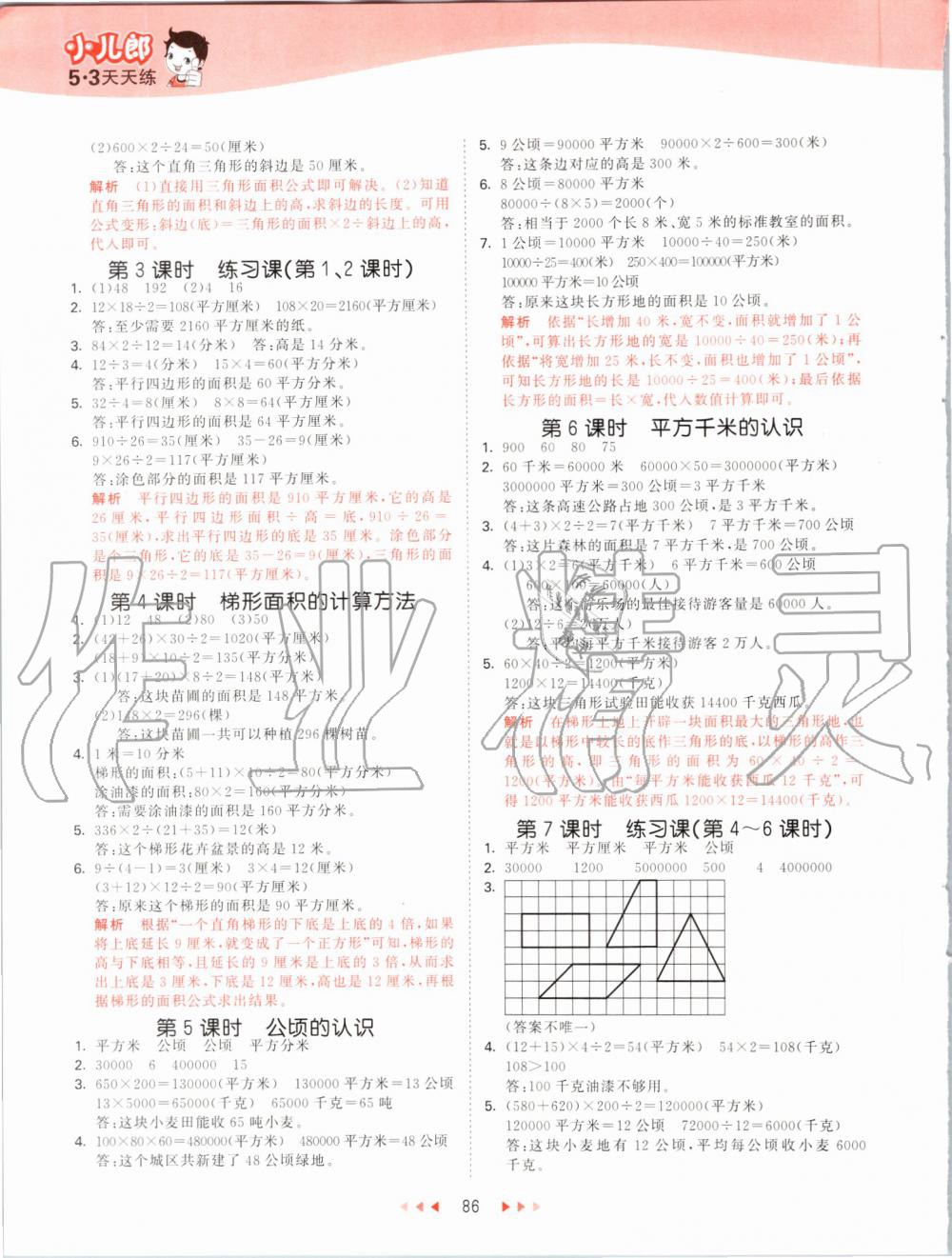 2019年53天天练小学数学五年级上册苏教版 第2页