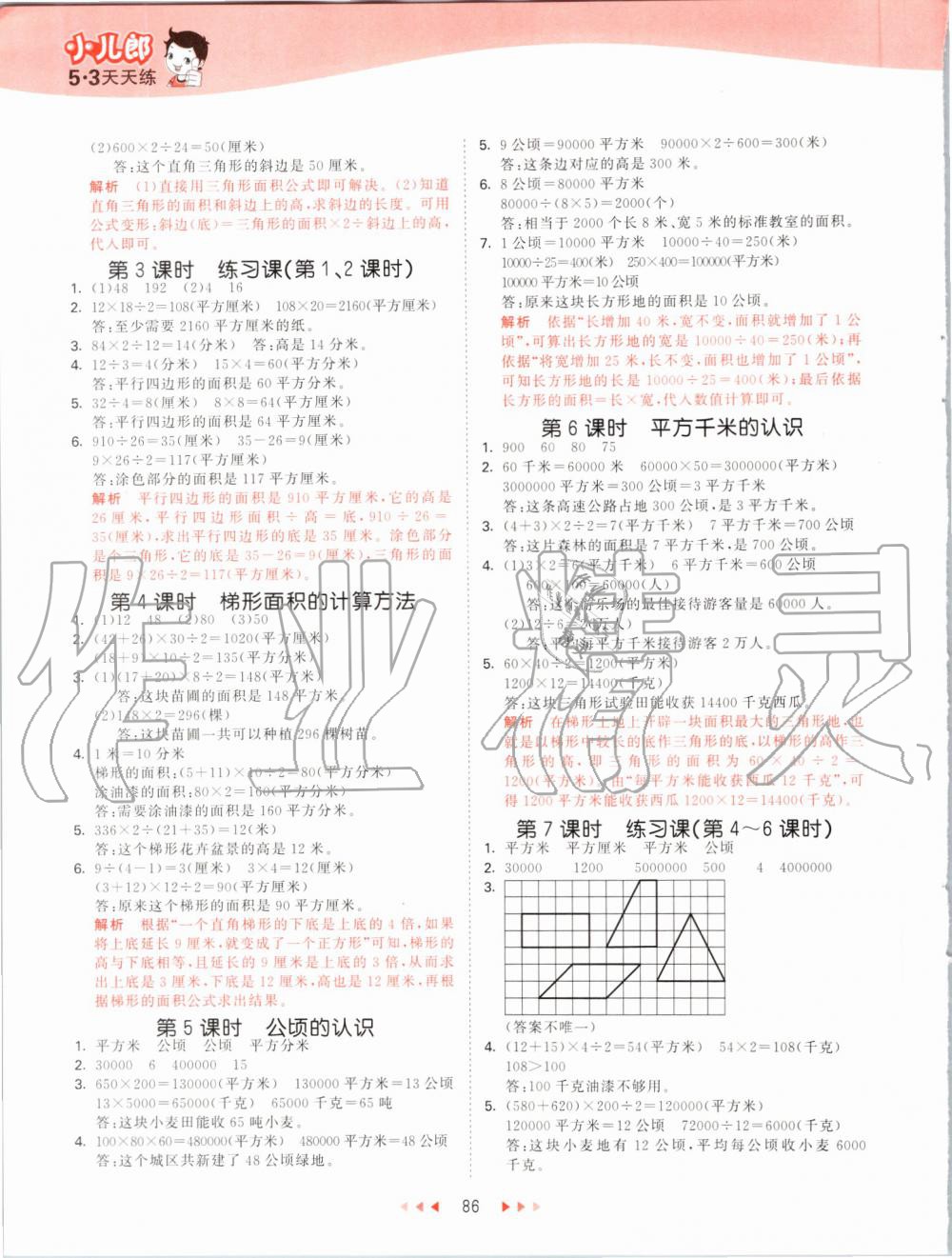 2019年53天天練小學(xué)數(shù)學(xué)五年級(jí)上冊(cè)蘇教版 第2頁(yè)