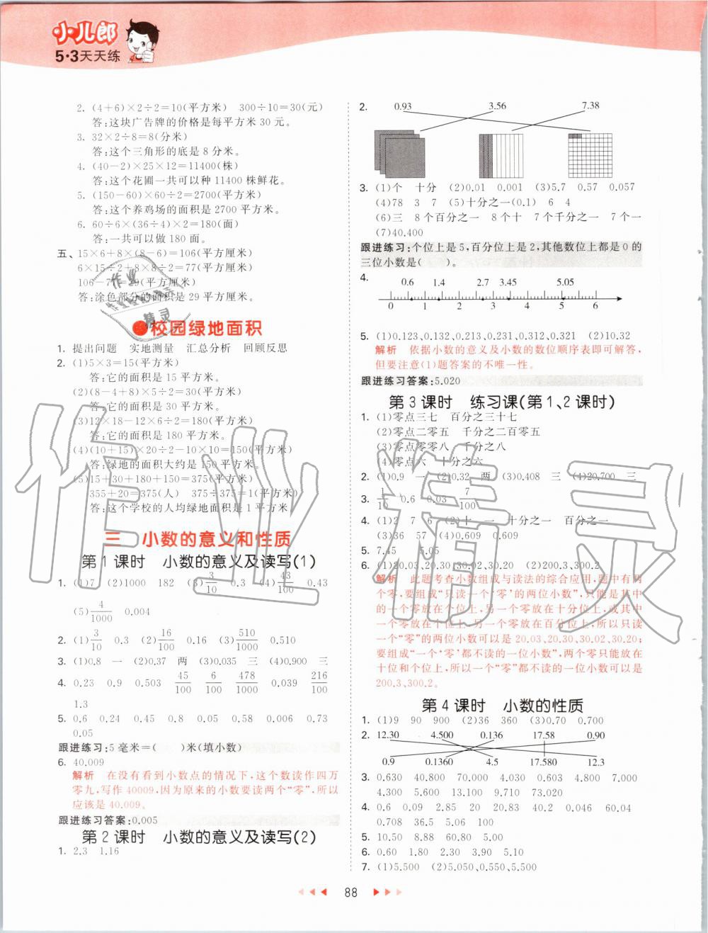 2019年53天天练小学数学五年级上册苏教版 第4页