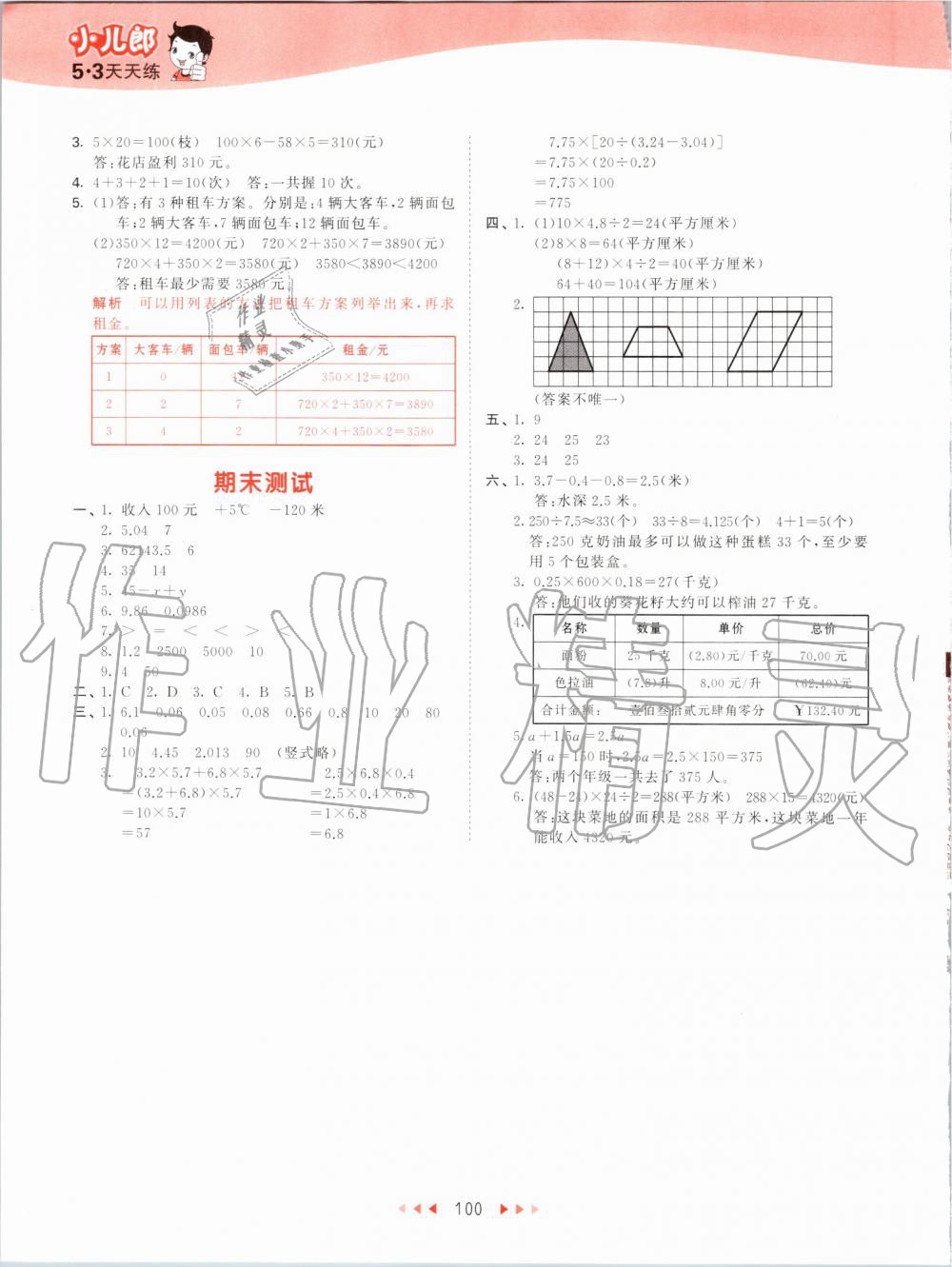 2019年53天天练小学数学五年级上册苏教版 第16页