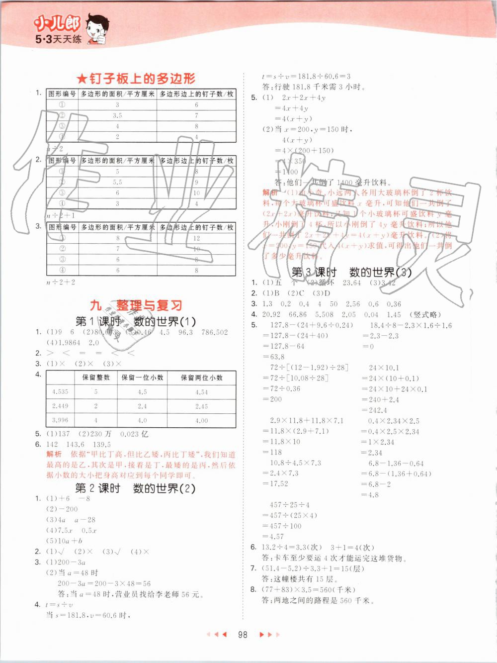 2019年53天天练小学数学五年级上册苏教版 第14页