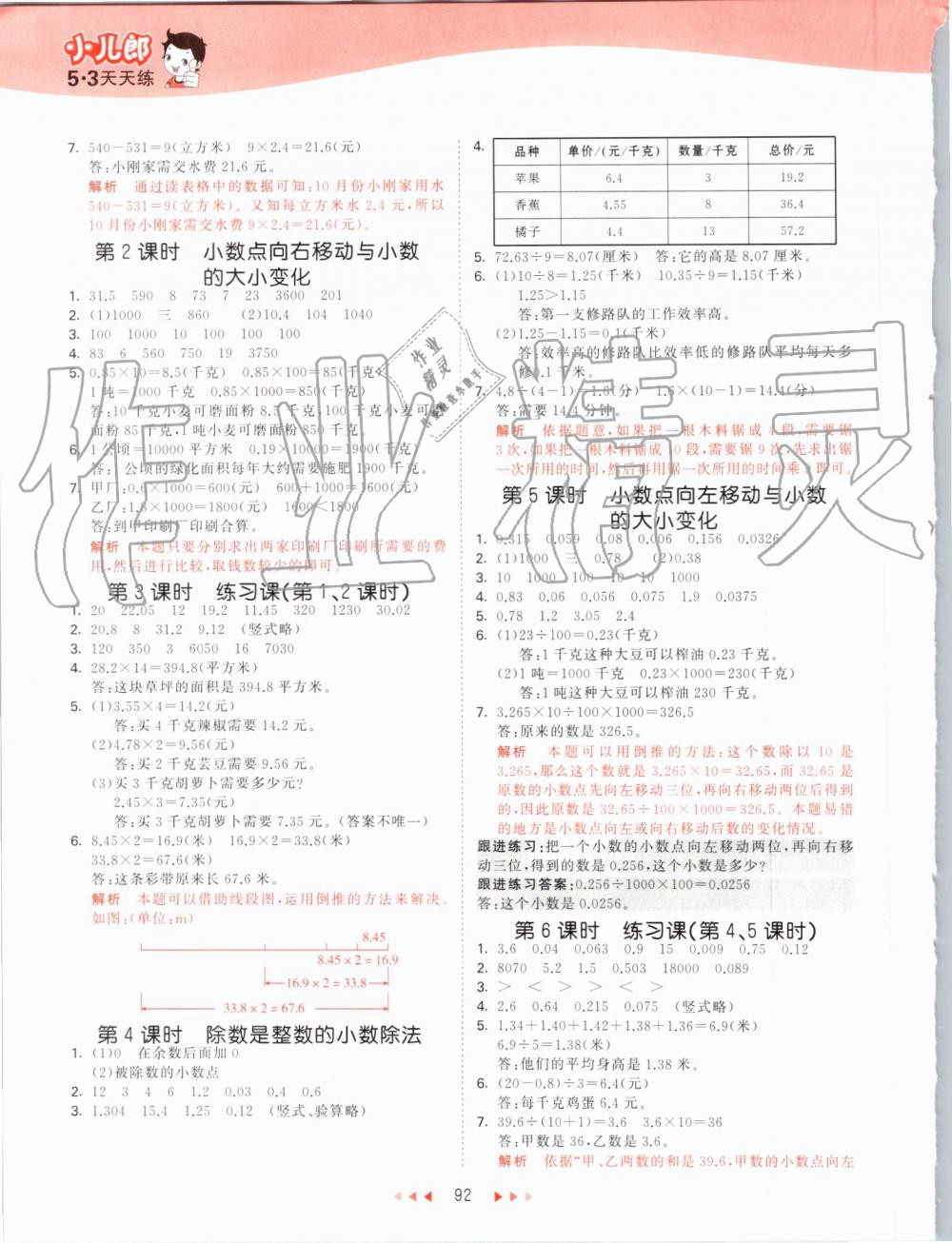 2019年53天天练小学数学五年级上册苏教版 第8页