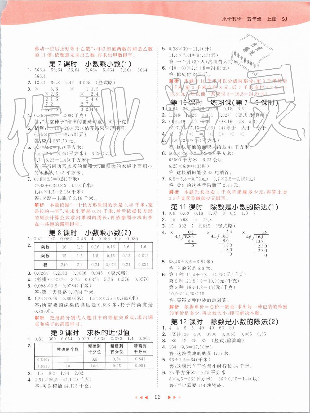 2019年53天天练小学数学五年级上册苏教版 第9页