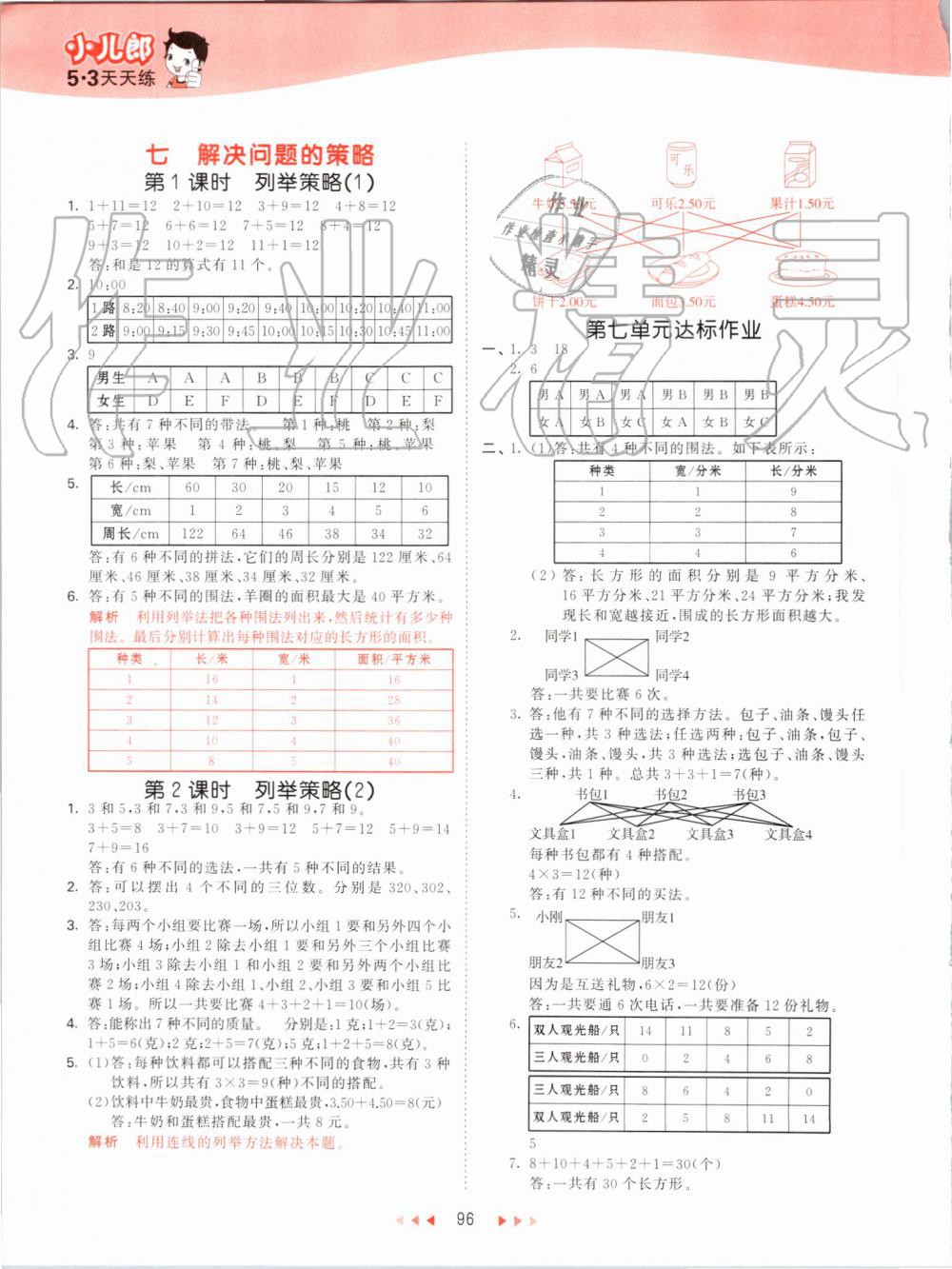 2019年53天天练小学数学五年级上册苏教版 第12页
