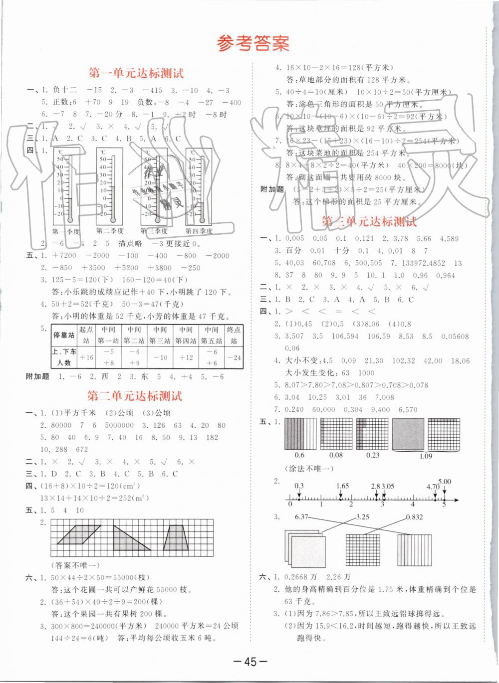 2019年53天天练小学数学五年级上册苏教版 第17页