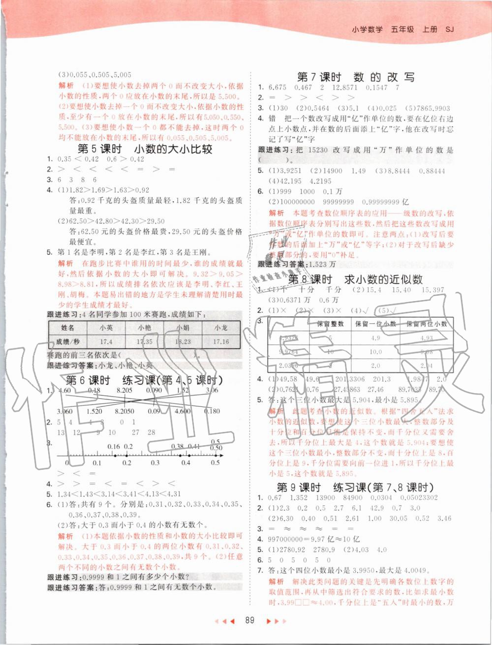 2019年53天天练小学数学五年级上册苏教版 第5页