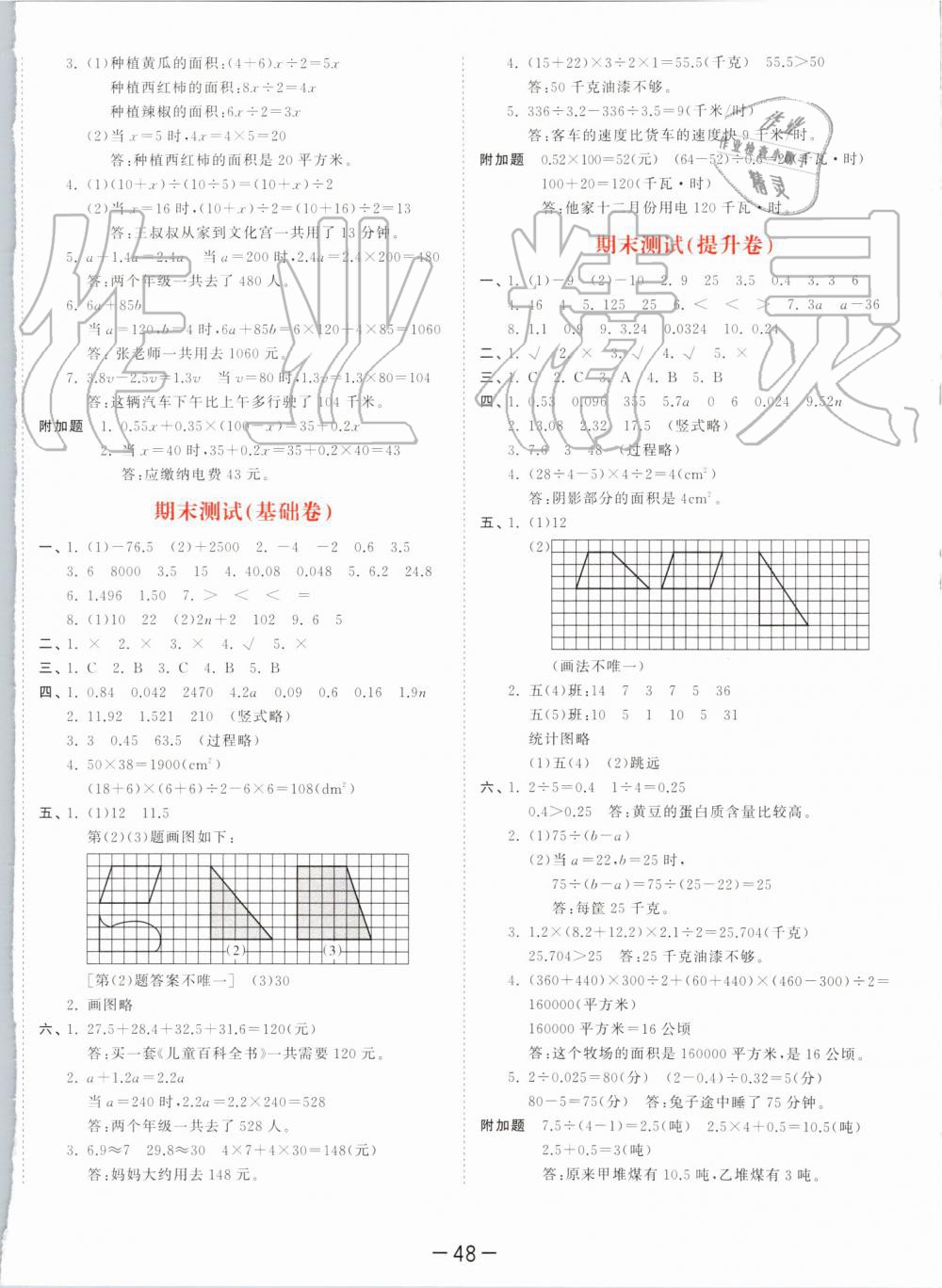 2019年53天天練小學(xué)數(shù)學(xué)五年級上冊蘇教版 第20頁