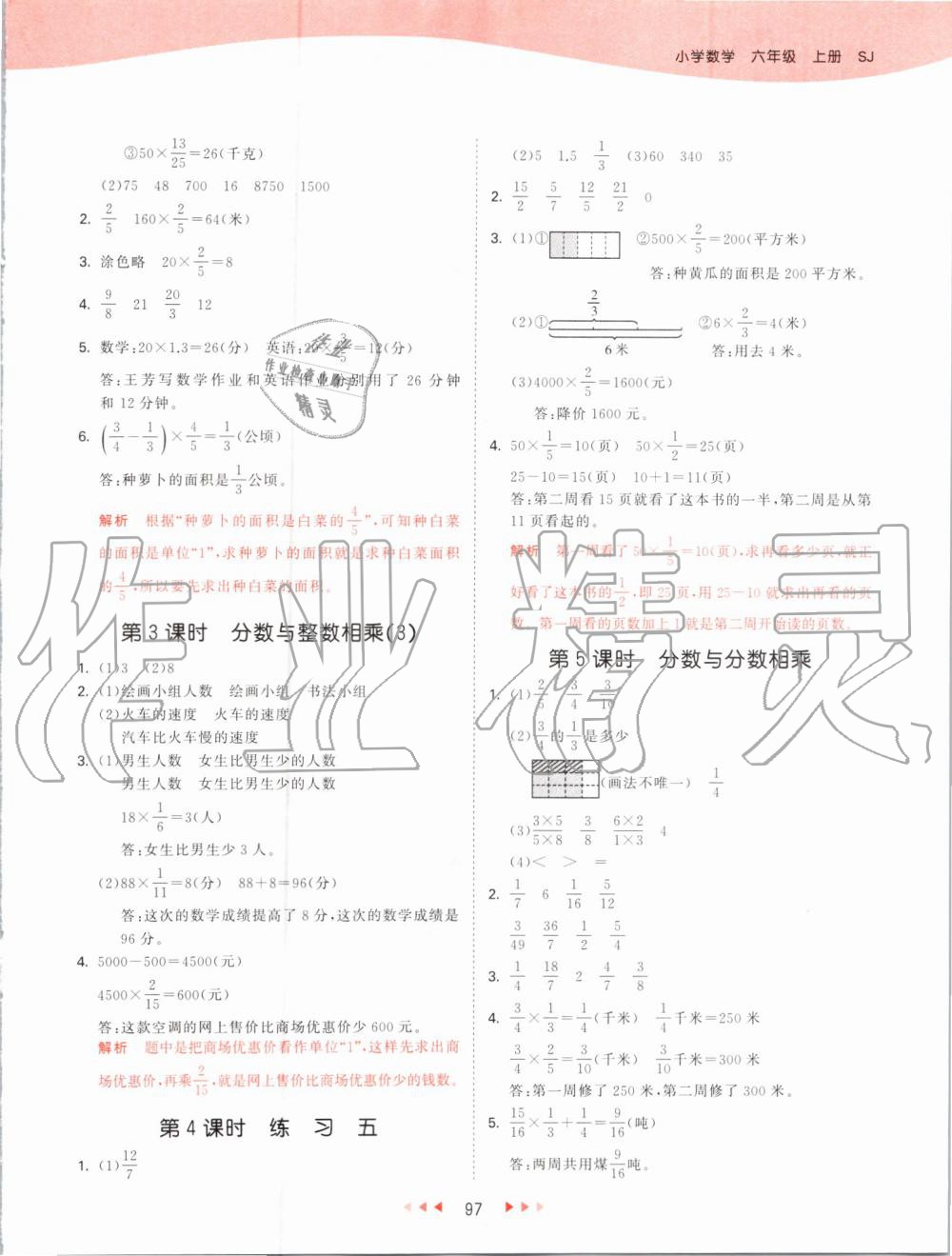 2019年53天天练小学数学六年级上册苏教版 第5页