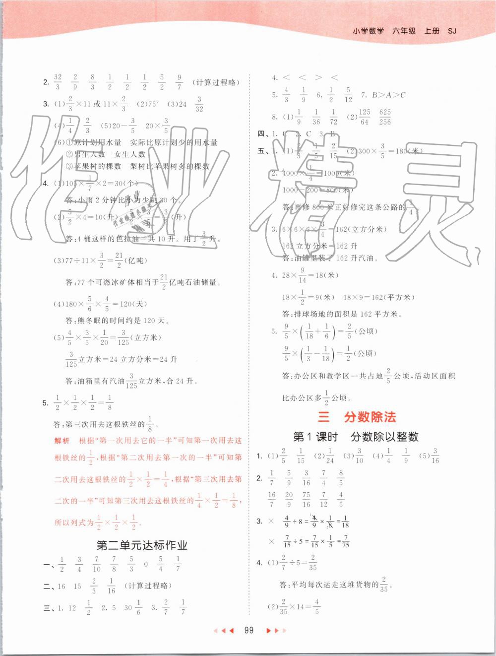 2019年53天天练小学数学六年级上册苏教版 第7页