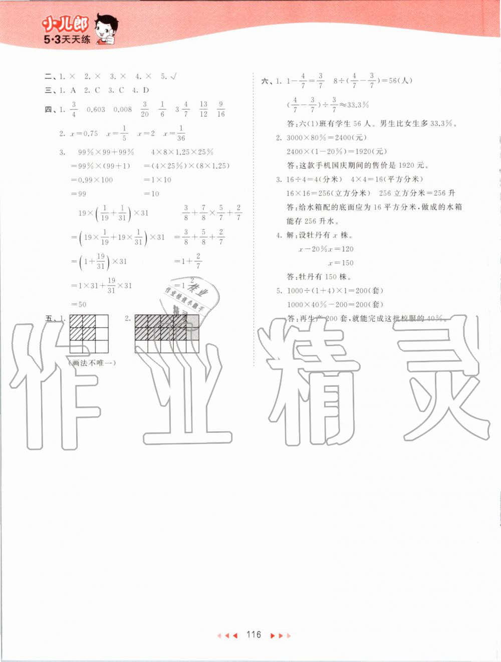 2019年53天天练小学数学六年级上册苏教版 第24页