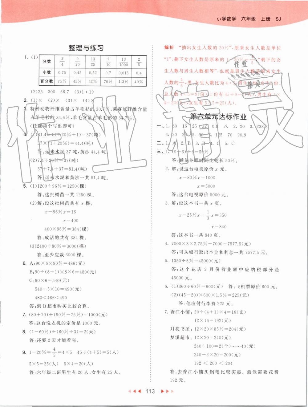 2019年53天天练小学数学六年级上册苏教版 第21页