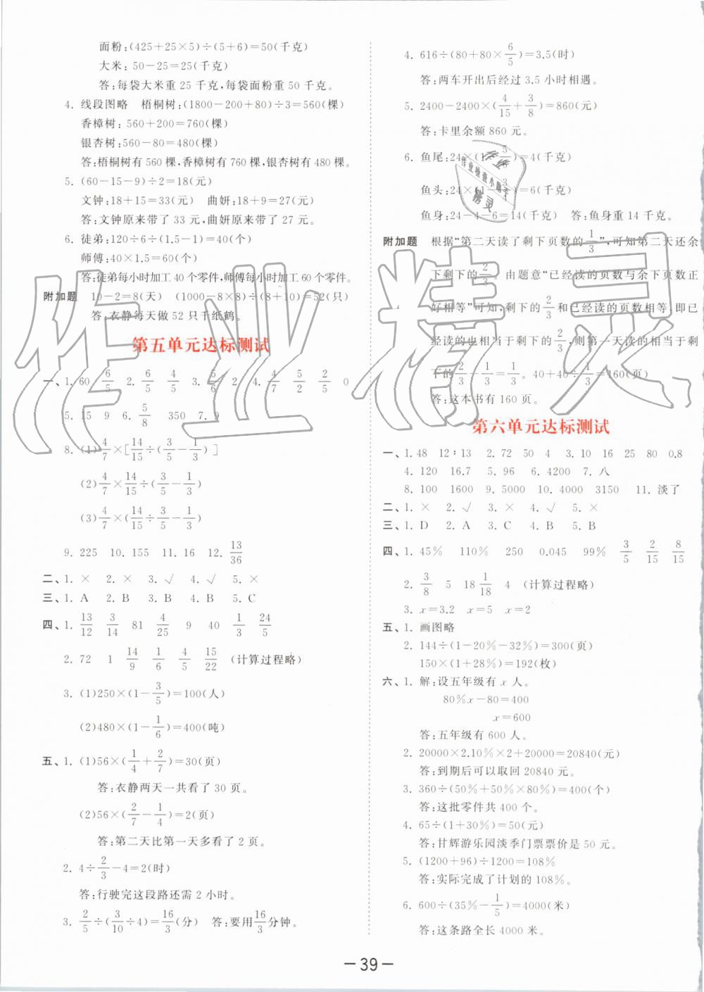 2019年53天天练小学数学六年级上册苏教版 第27页