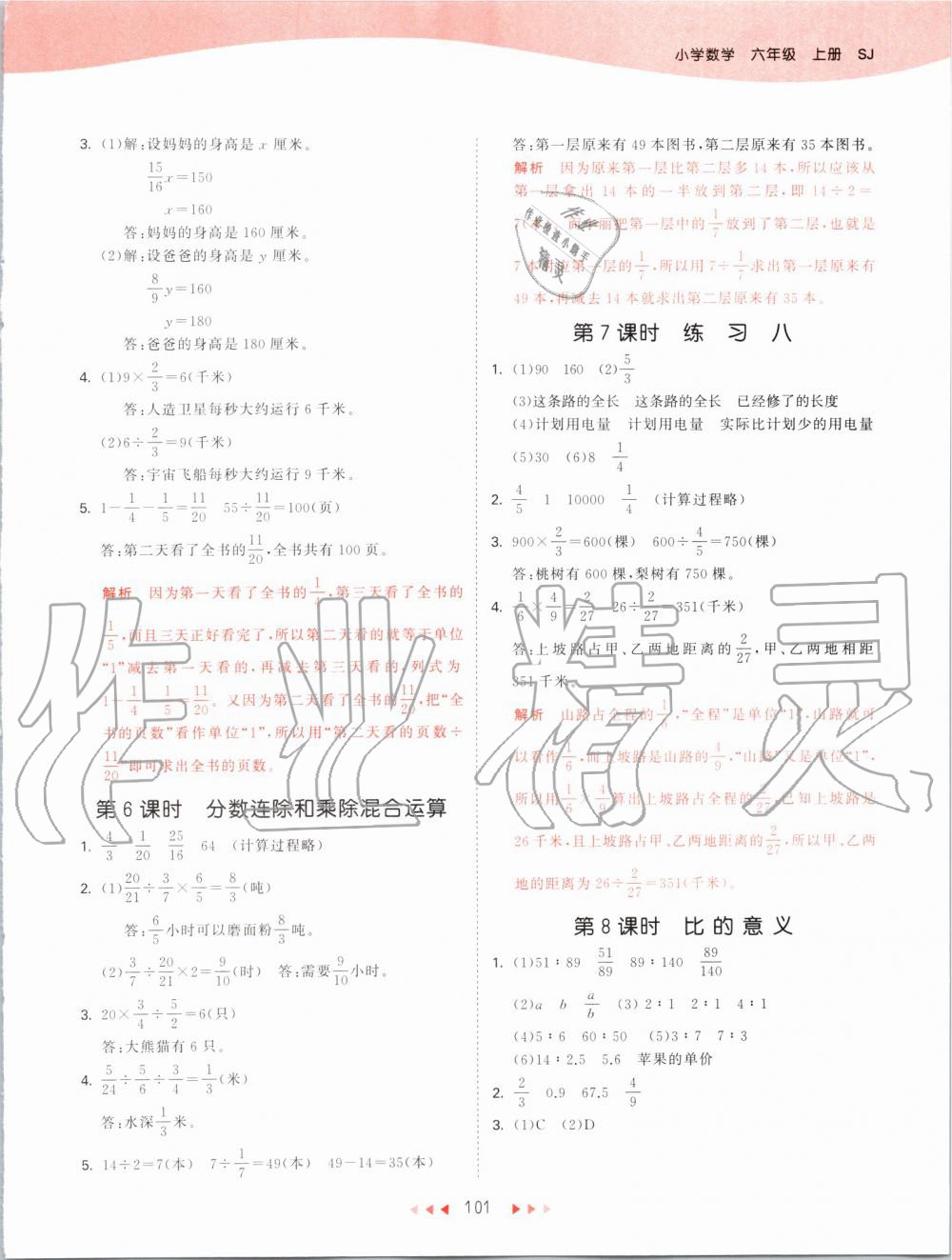 2019年53天天练小学数学六年级上册苏教版 第9页