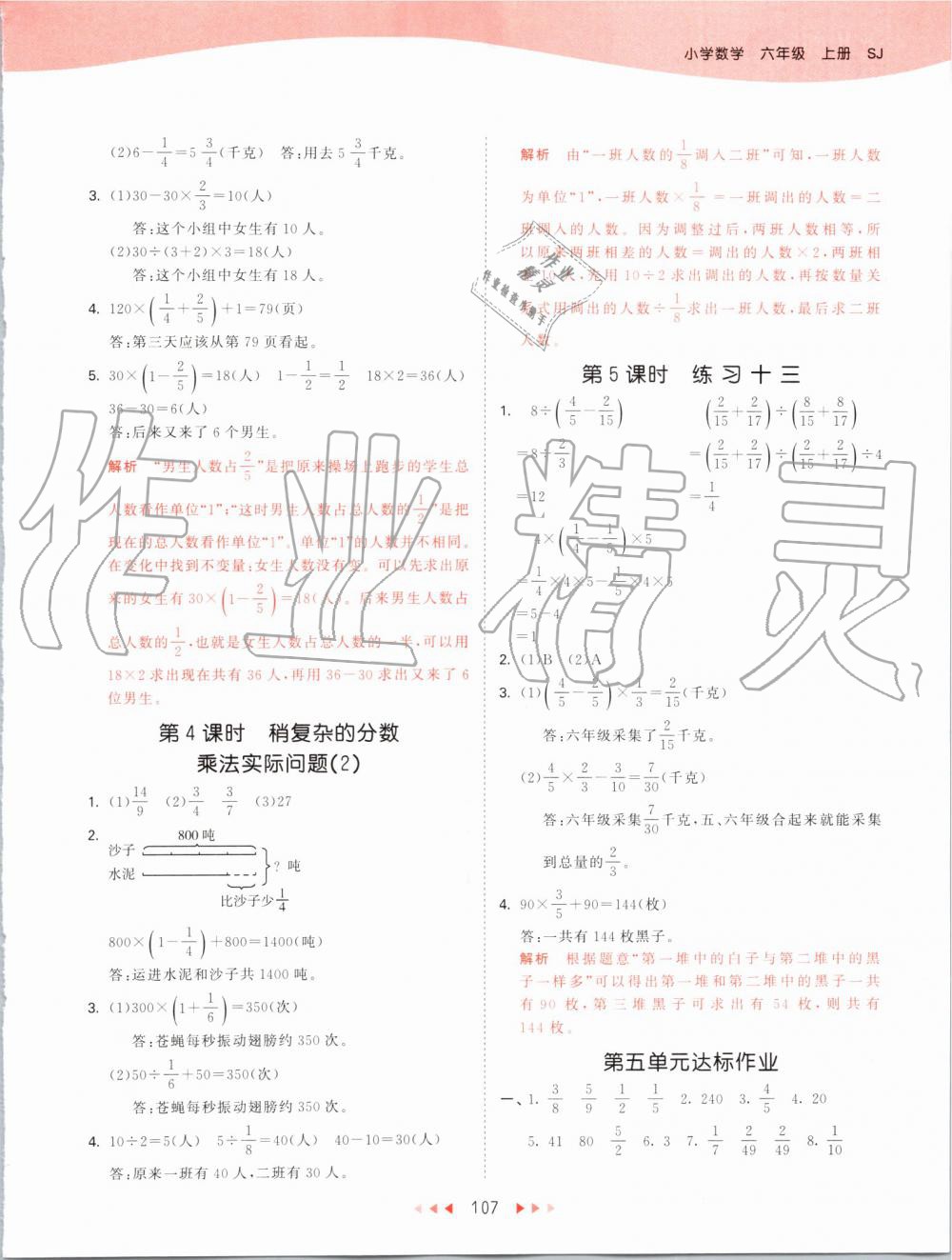 2019年53天天练小学数学六年级上册苏教版 第15页