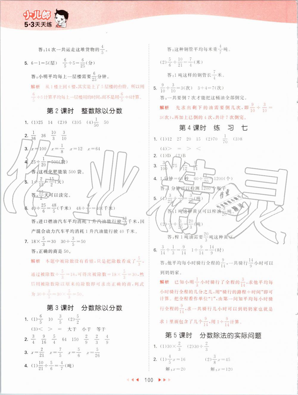 2019年53天天练小学数学六年级上册苏教版 第8页