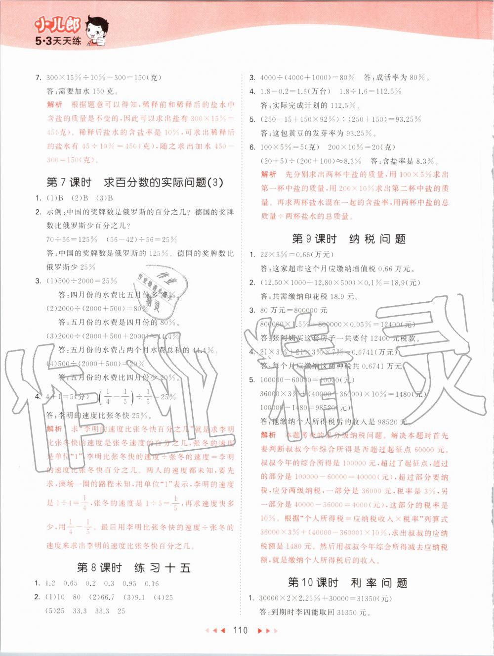 2019年53天天练小学数学六年级上册苏教版 第18页
