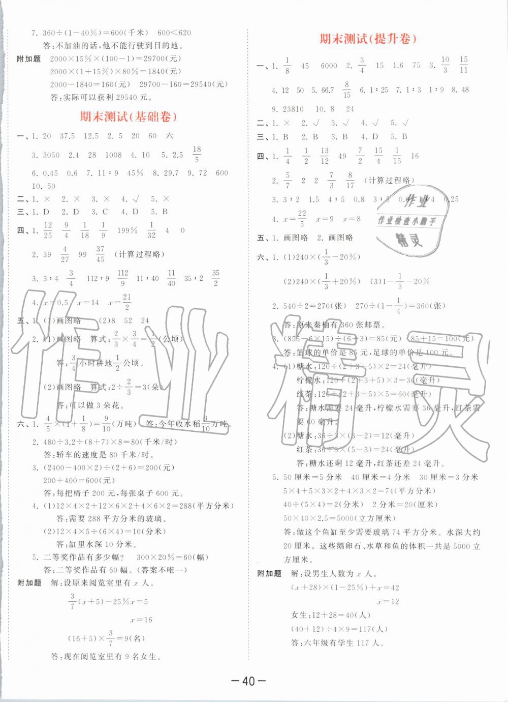 2019年53天天练小学数学六年级上册苏教版 第28页